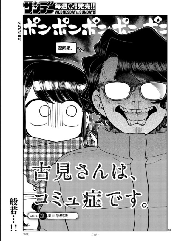 第291话 洁同学与我