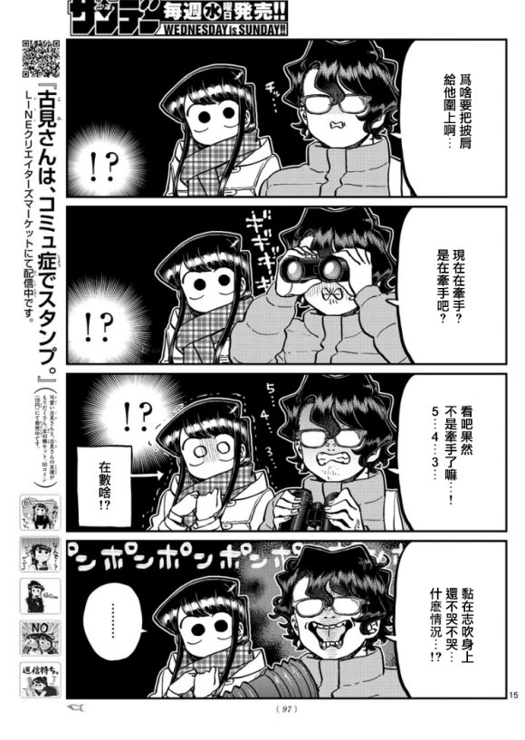 第291话 洁同学与我