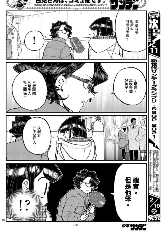 第291话 洁同学与我