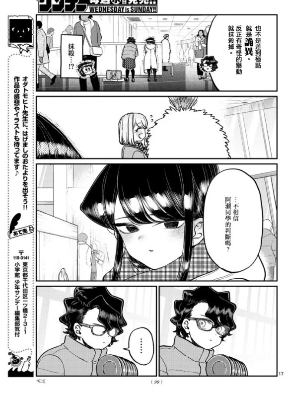 第291话 洁同学与我