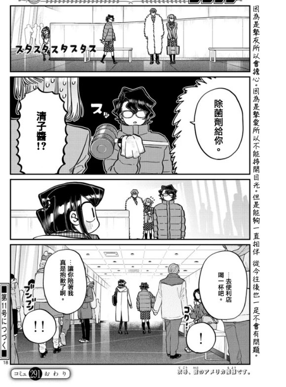 第291话 洁同学与我
