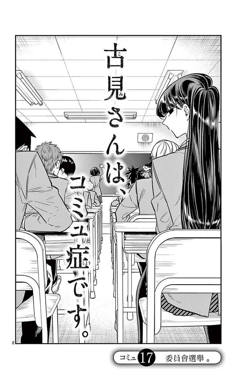 第17话 委员会选举