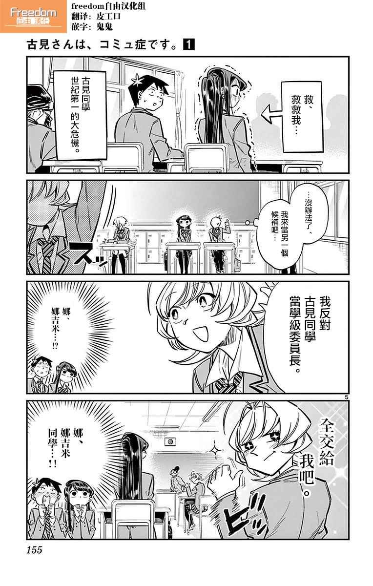 第17话 委员会选举