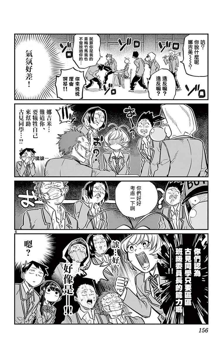 第17话 委员会选举
