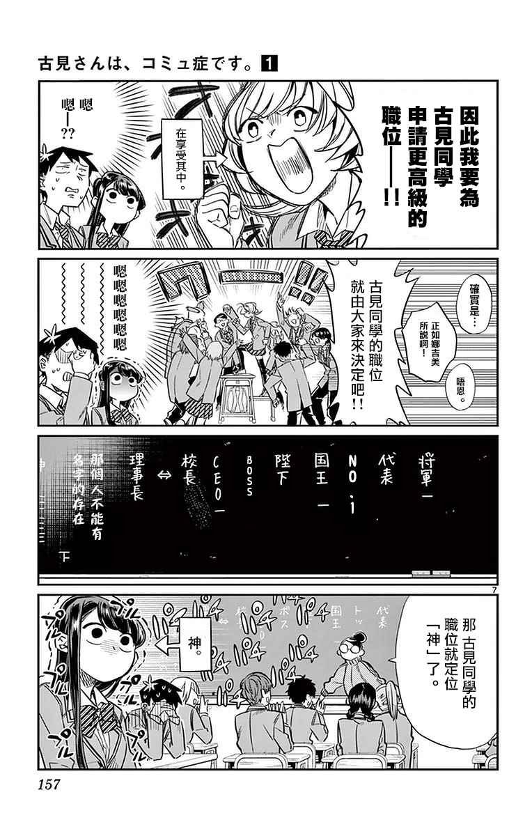 第17话 委员会选举