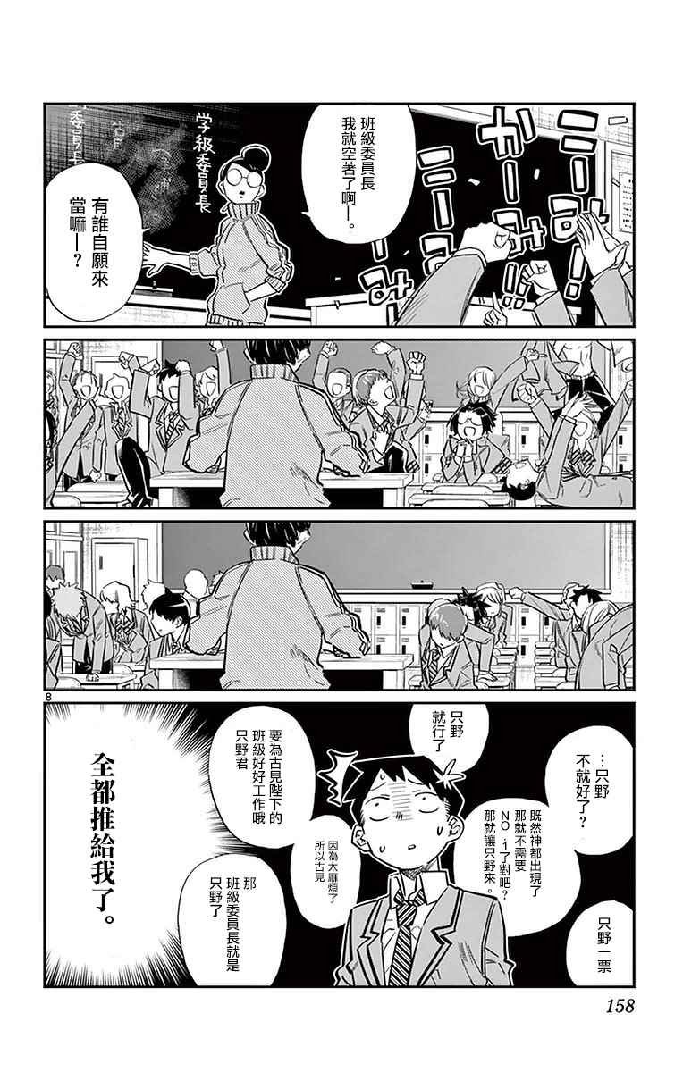 第17话 委员会选举