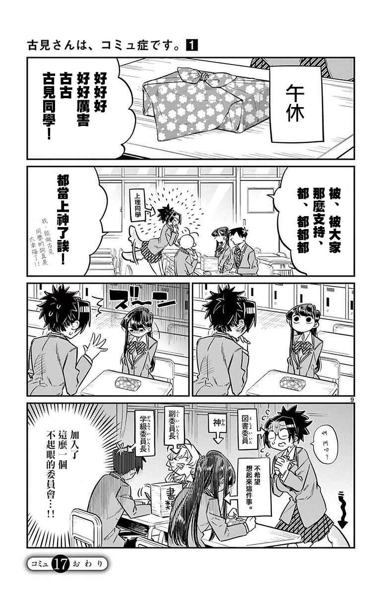 第17话 委员会选举