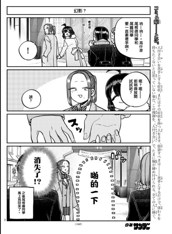 第292话 大家各自的修学旅行