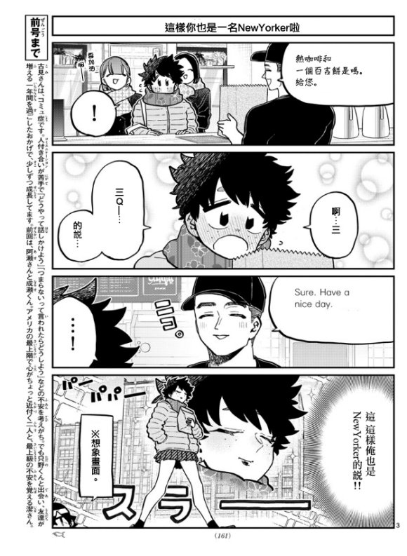 第292话 大家各自的修学旅行