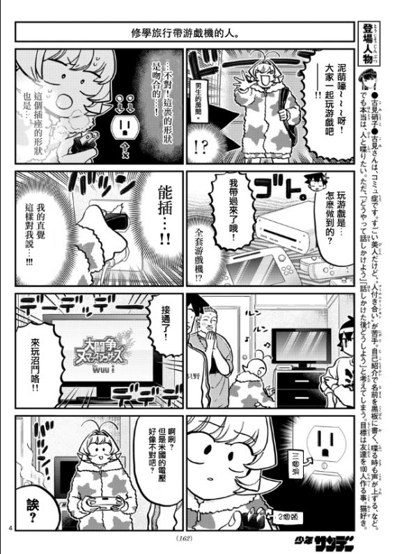 第292话 大家各自的修学旅行