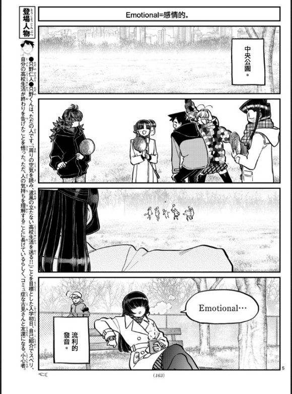 第292话 大家各自的修学旅行
