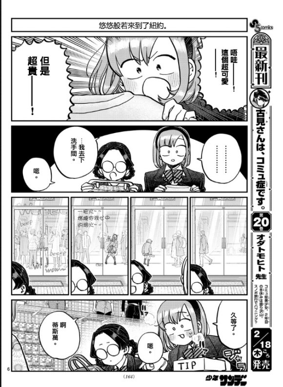 第292话 大家各自的修学旅行