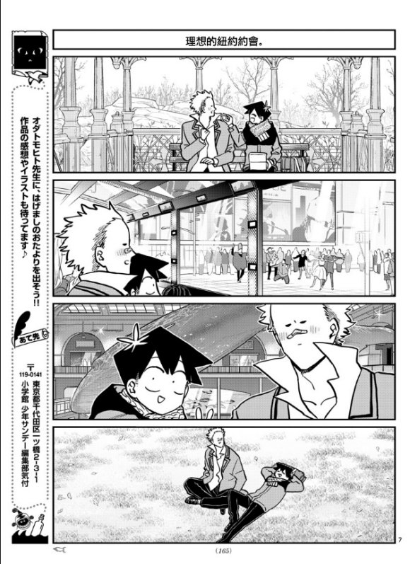 第292话 大家各自的修学旅行