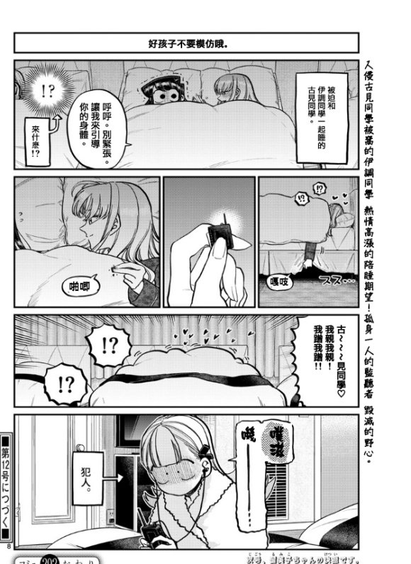 第292话 大家各自的修学旅行