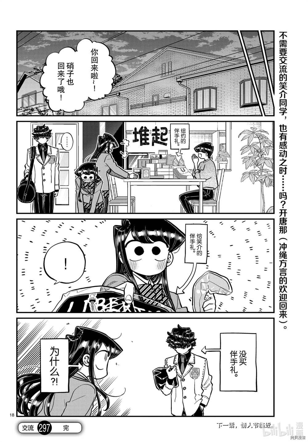 第297话 试看版