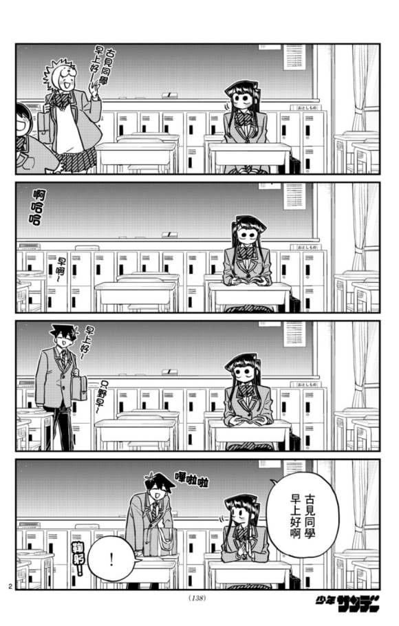第298话 学校