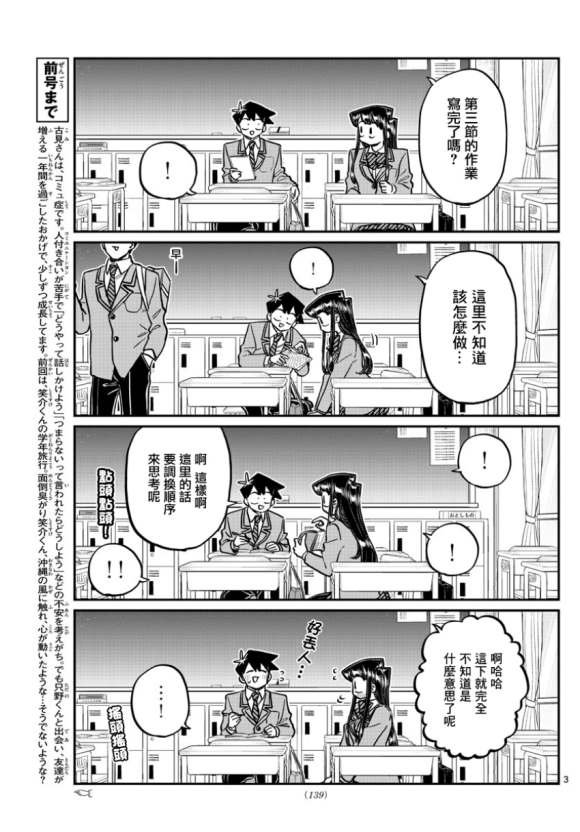第298话 学校