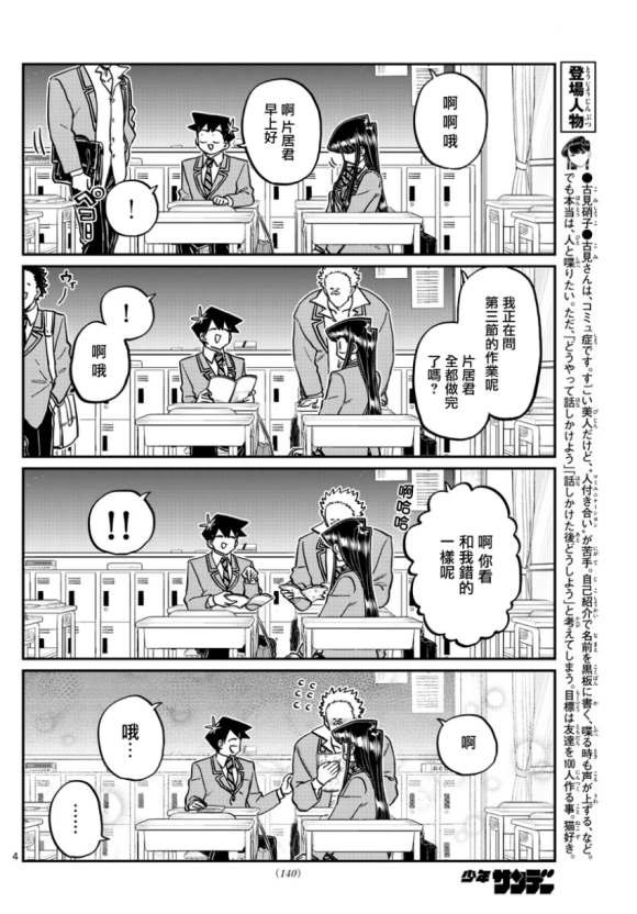 第298话 学校