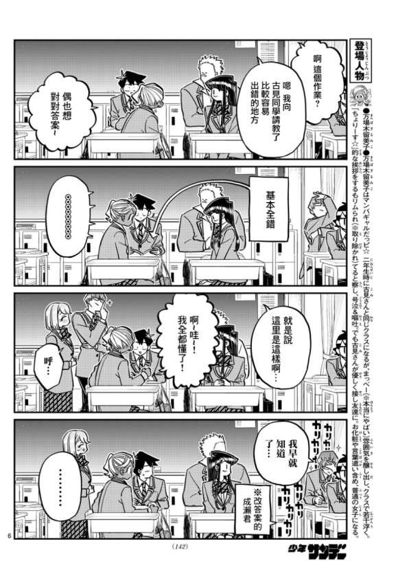 第298话 学校