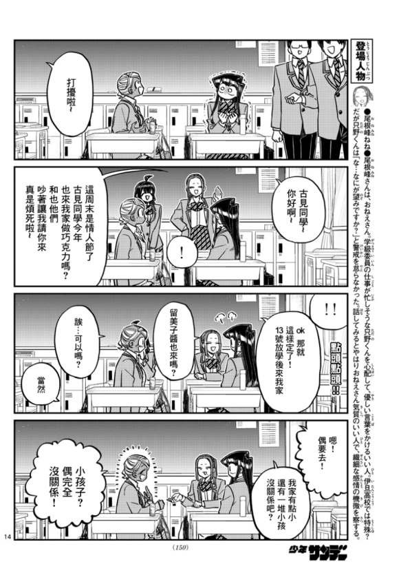 第298话 学校