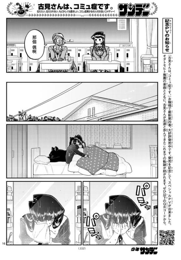 第298话 学校