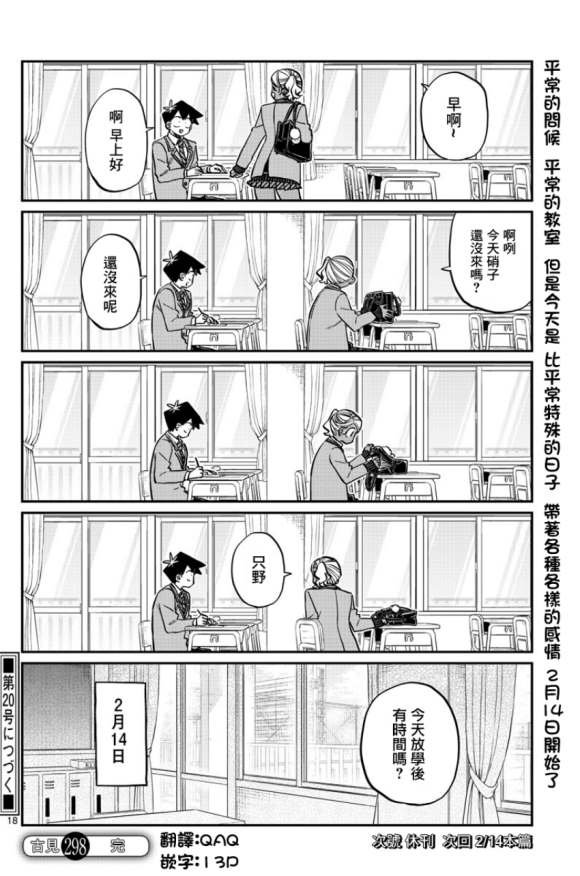 第298话 学校