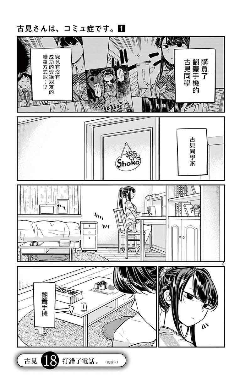 第18话 打错了电话