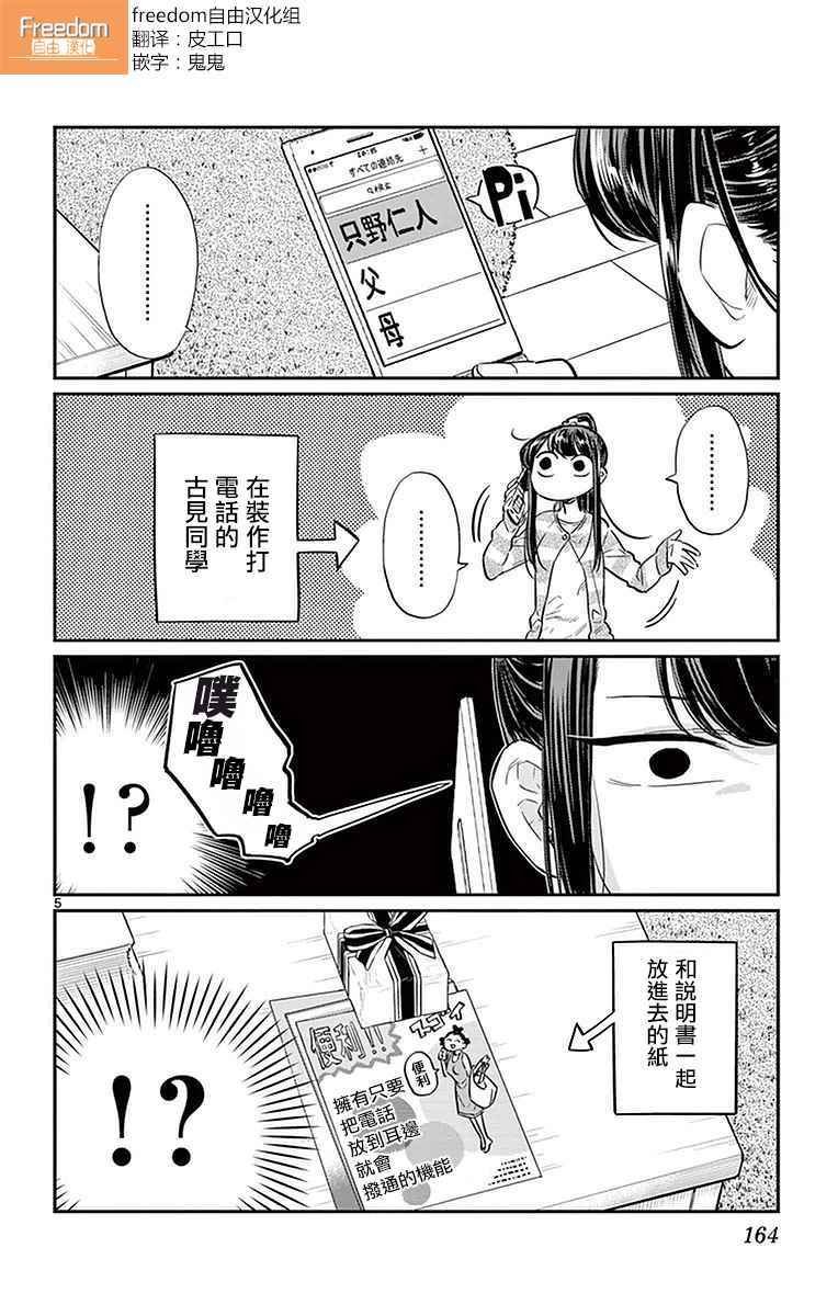 第18话 打错了电话
