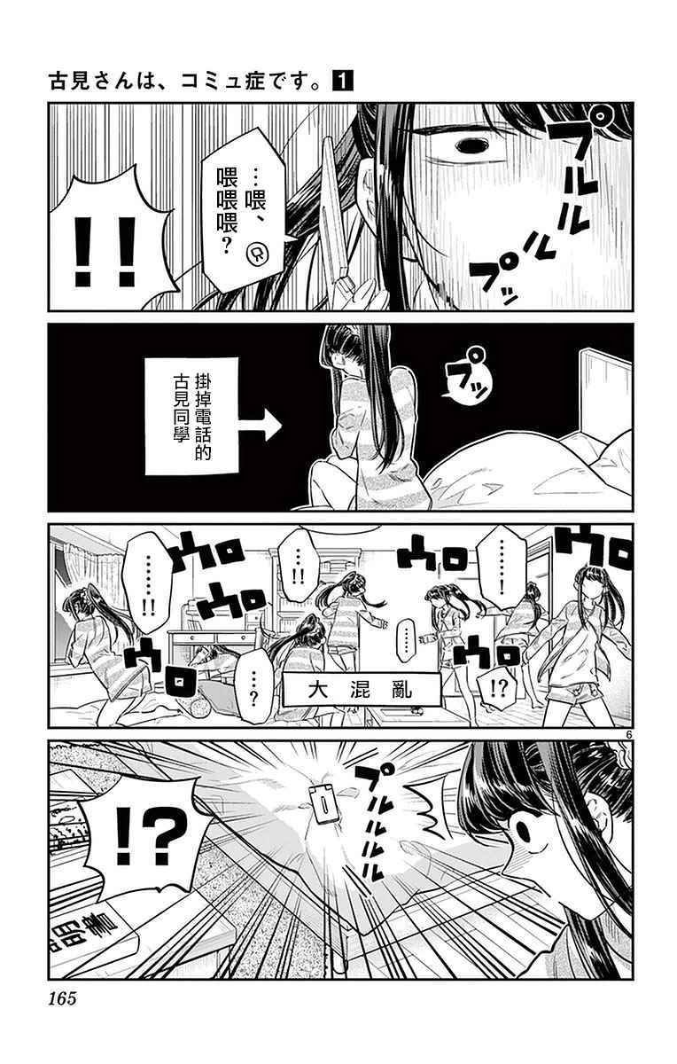 第18话 打错了电话