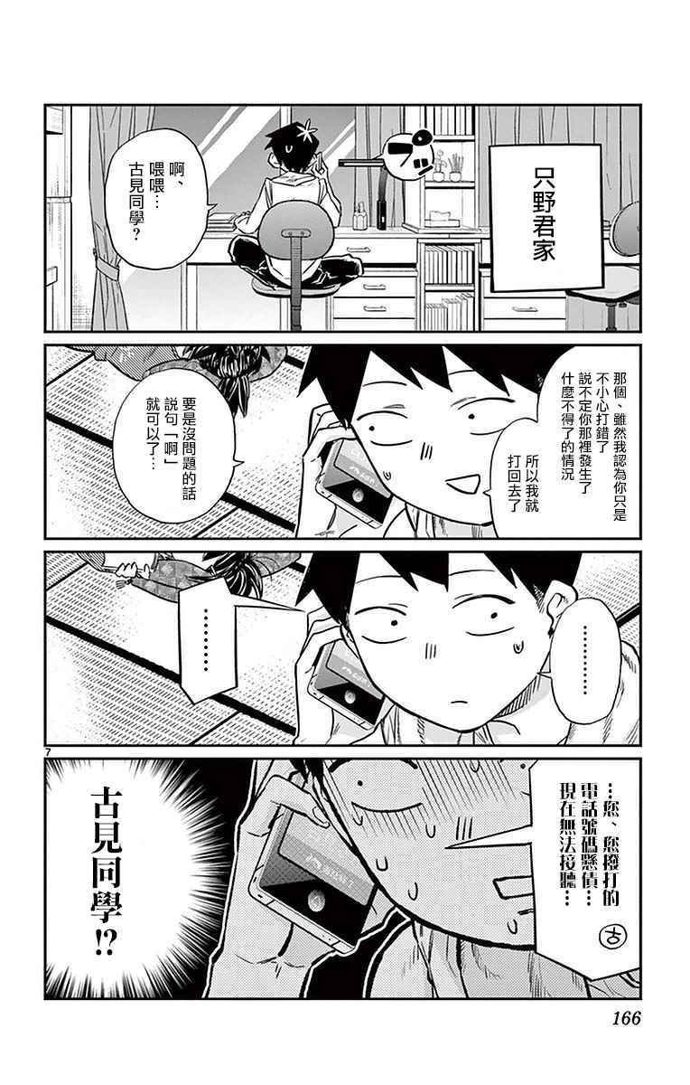 第18话 打错了电话