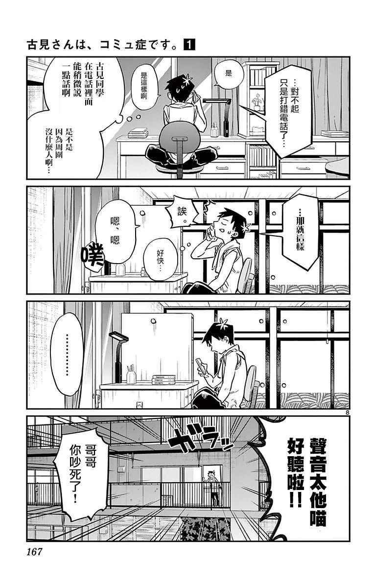 第18话 打错了电话