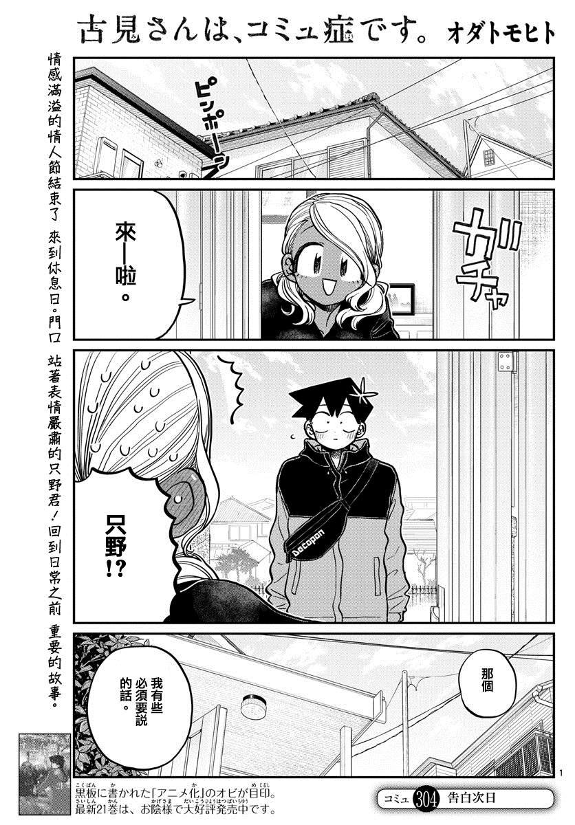 第304话 告白次日