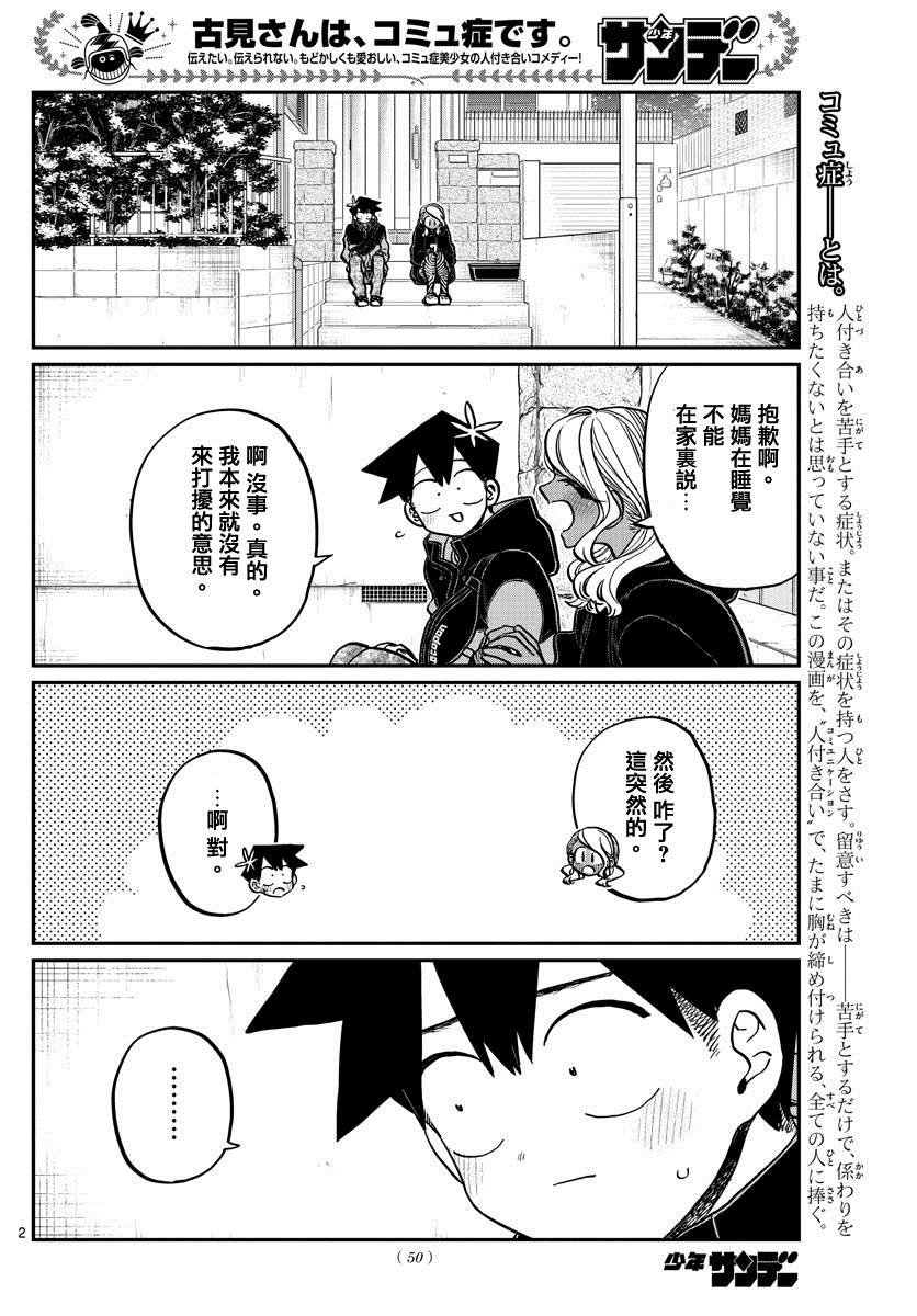 第304话 告白次日