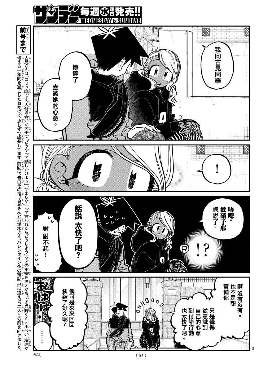 第304话 告白次日