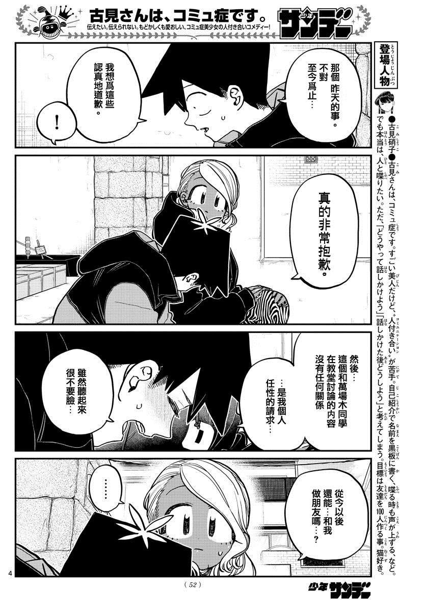 第304话 告白次日