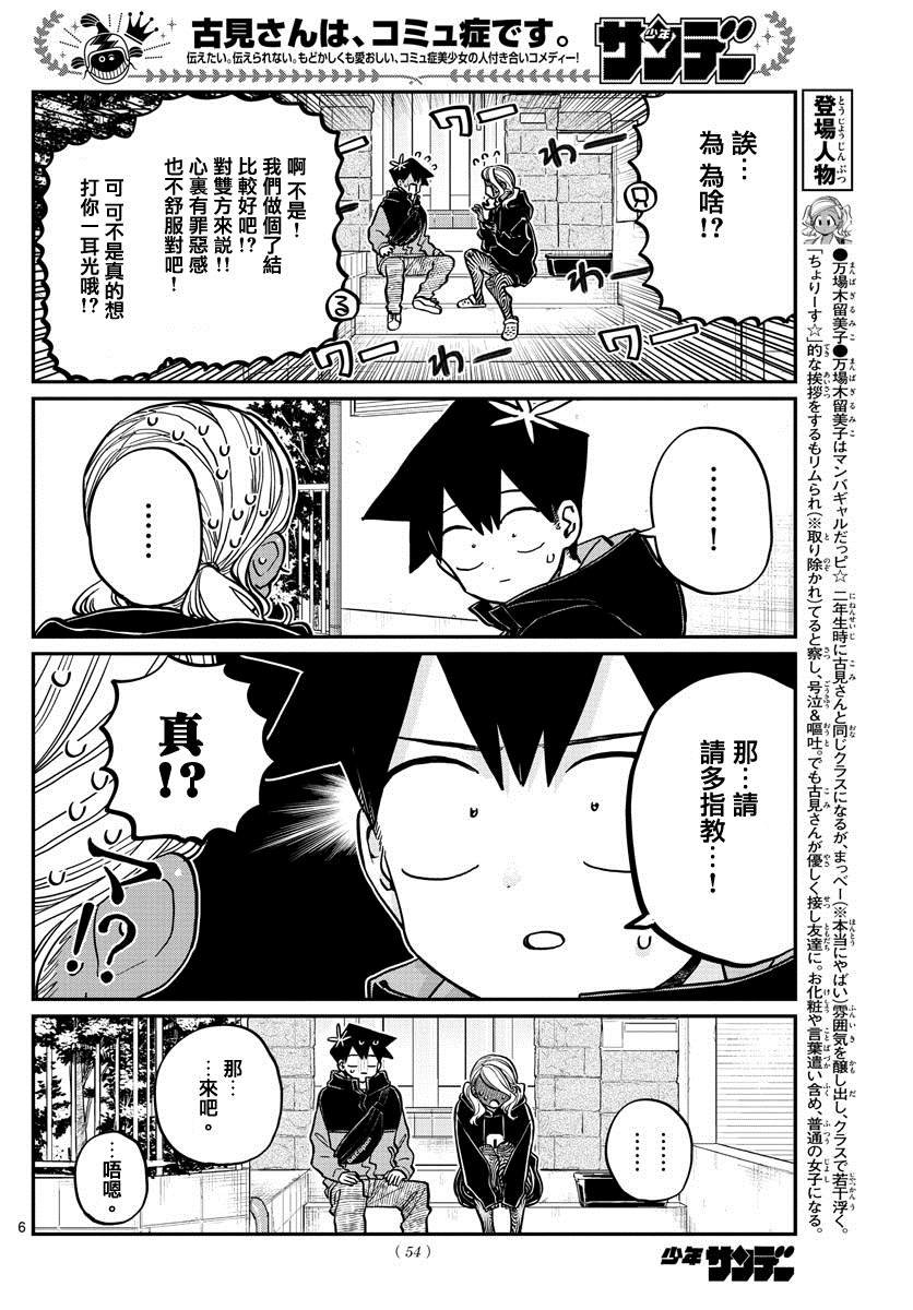 第304话 告白次日