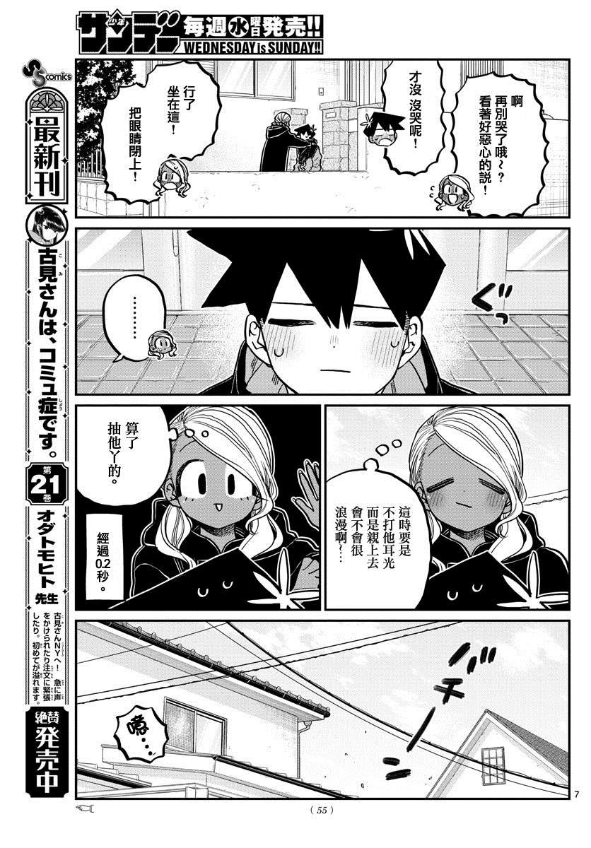 第304话 告白次日