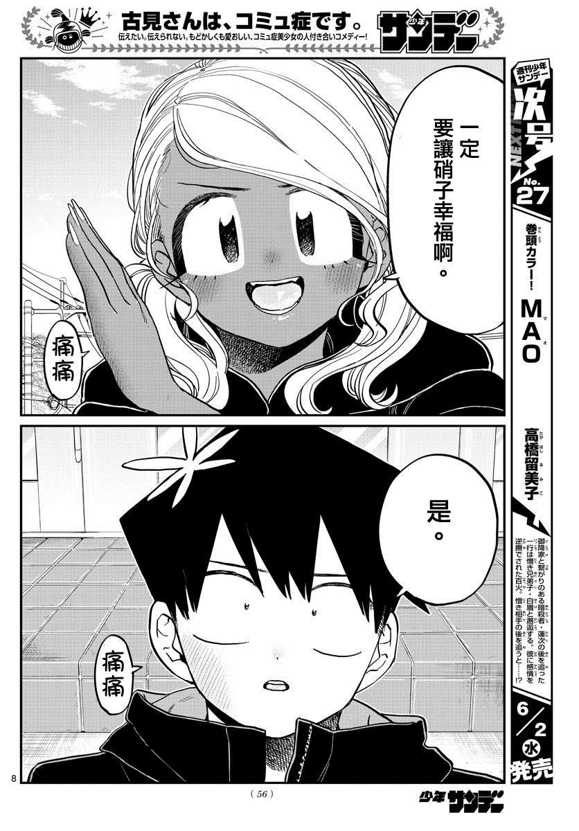 第304话 告白次日