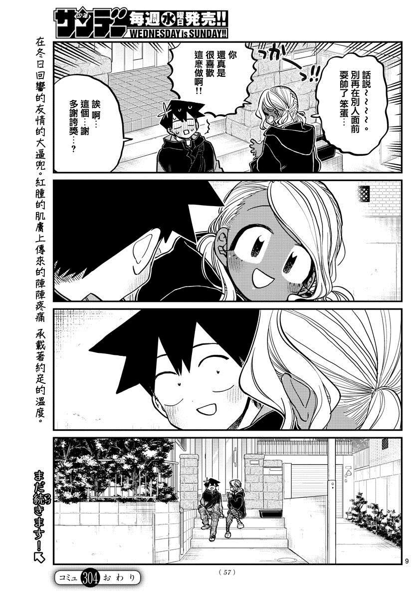 第304话 告白次日