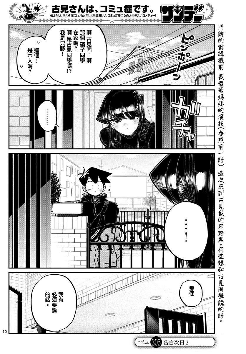 第305话 告白次日2