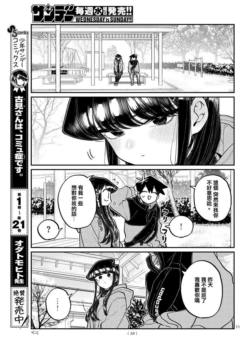 第305话 告白次日2