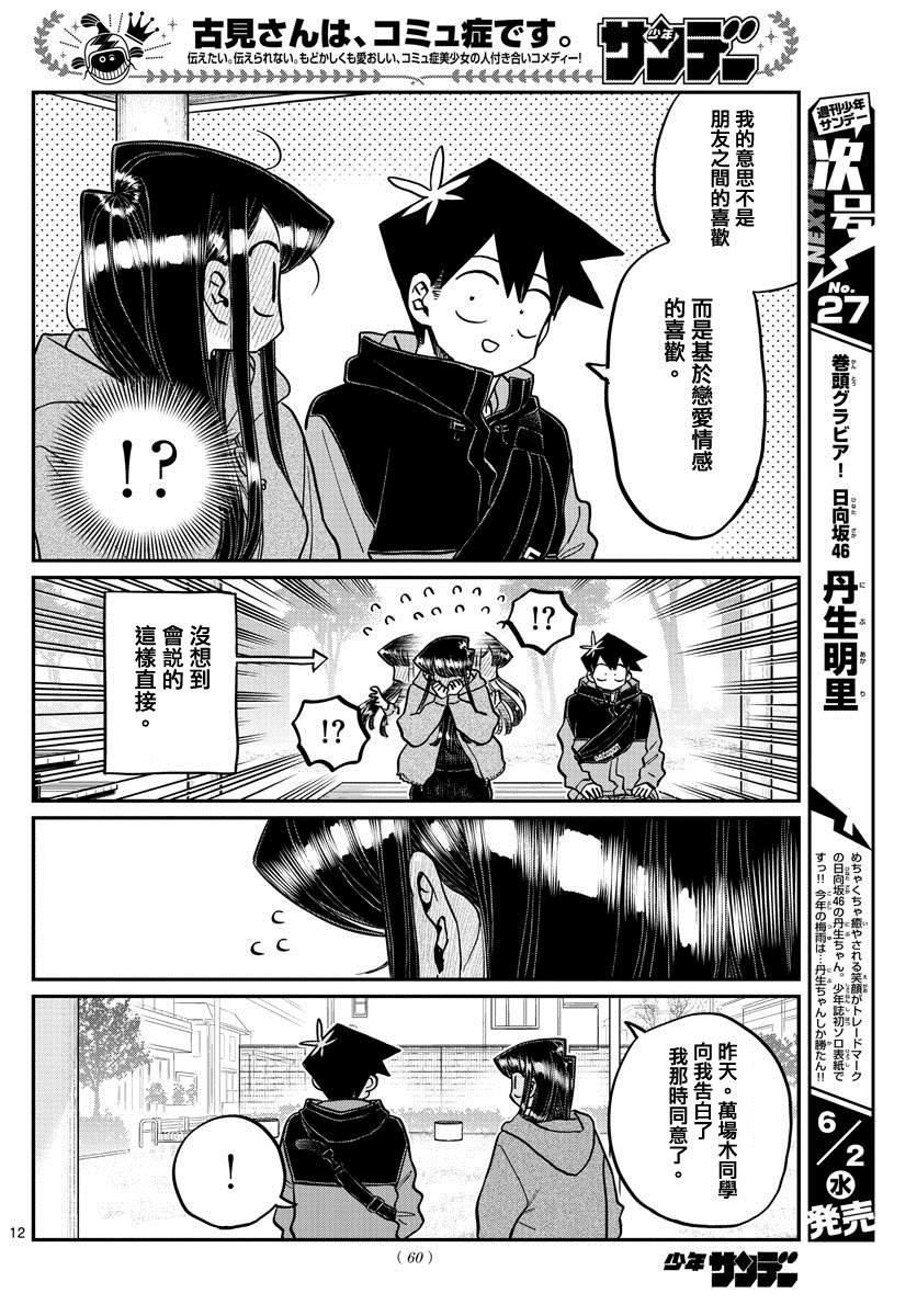 第305话 告白次日2