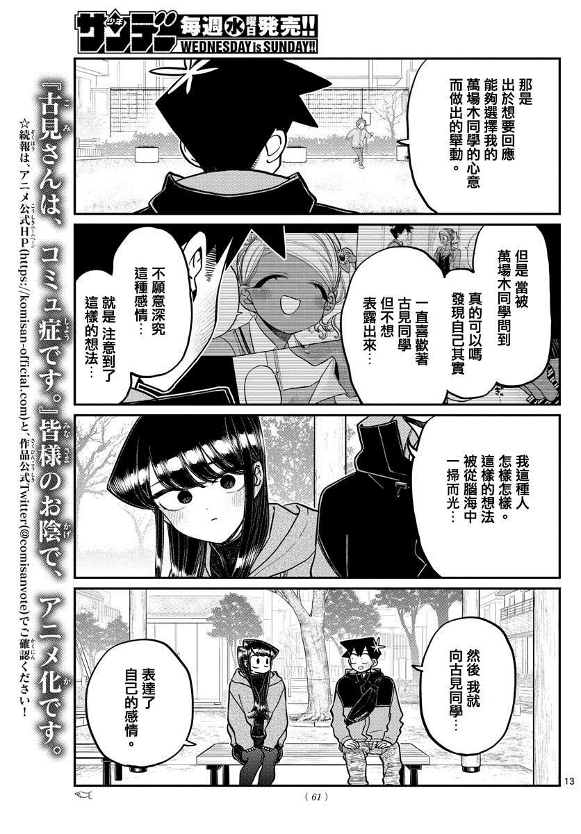 第305话 告白次日2