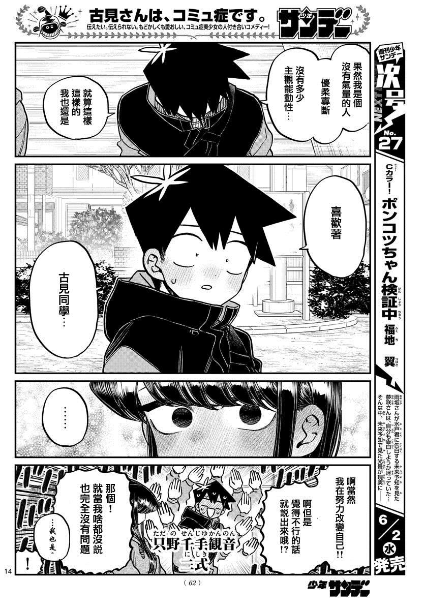 第305话 告白次日2