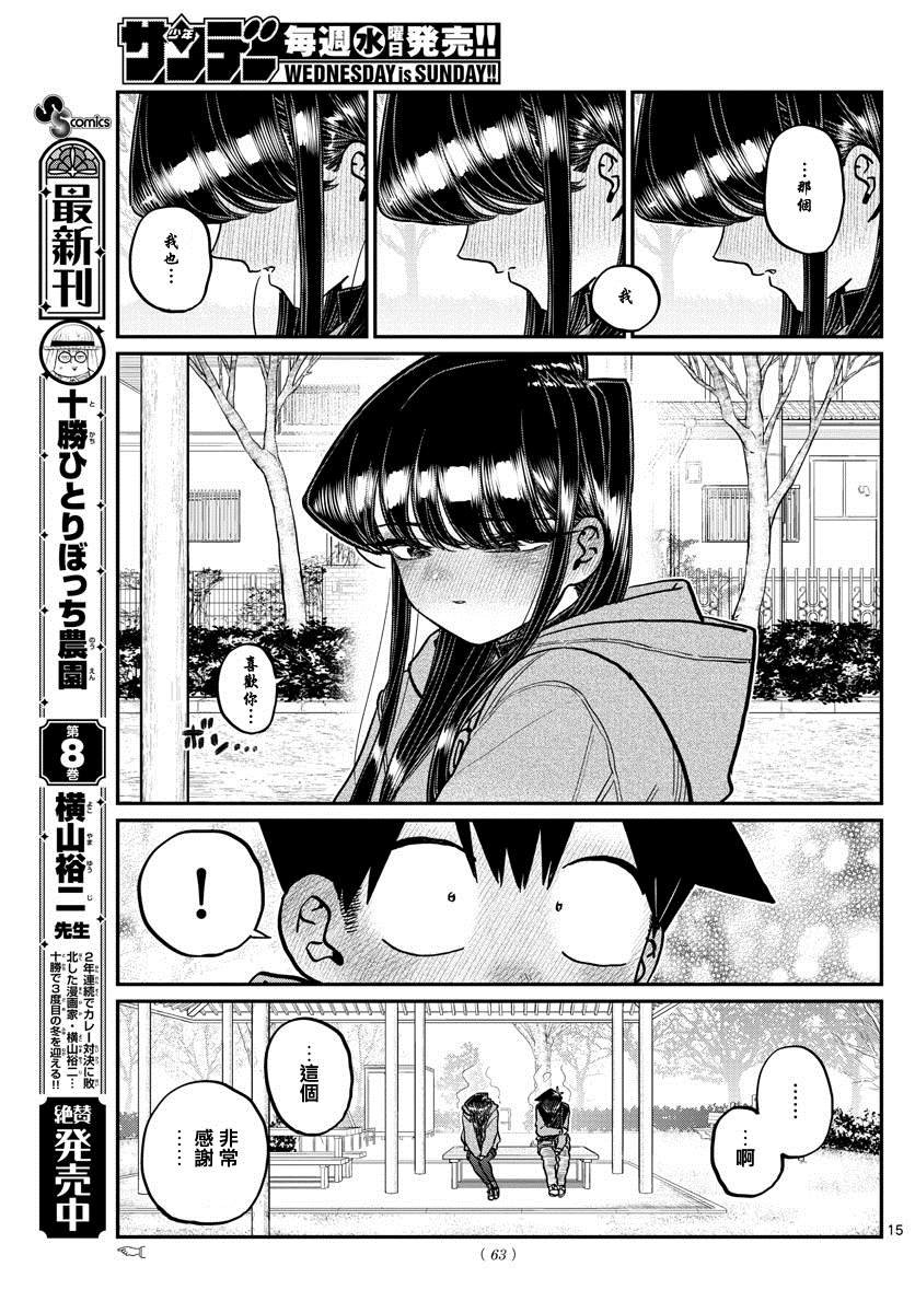 第305话 告白次日2