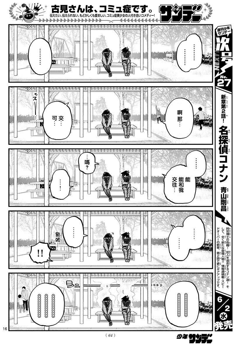 第305话 告白次日2