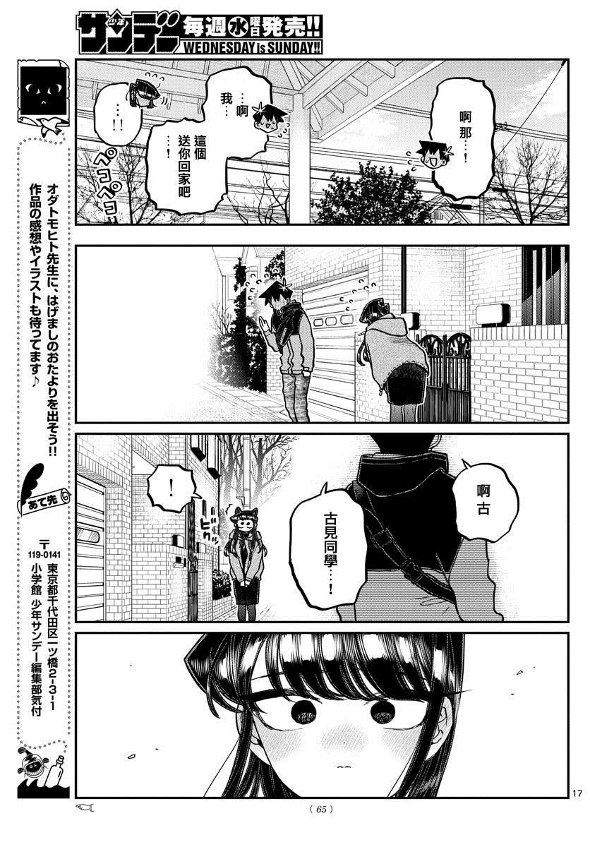 第305话 告白次日2