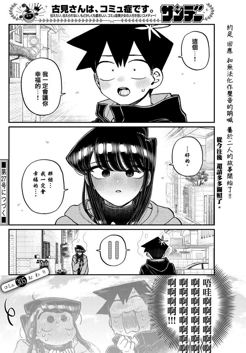第305话 告白次日2