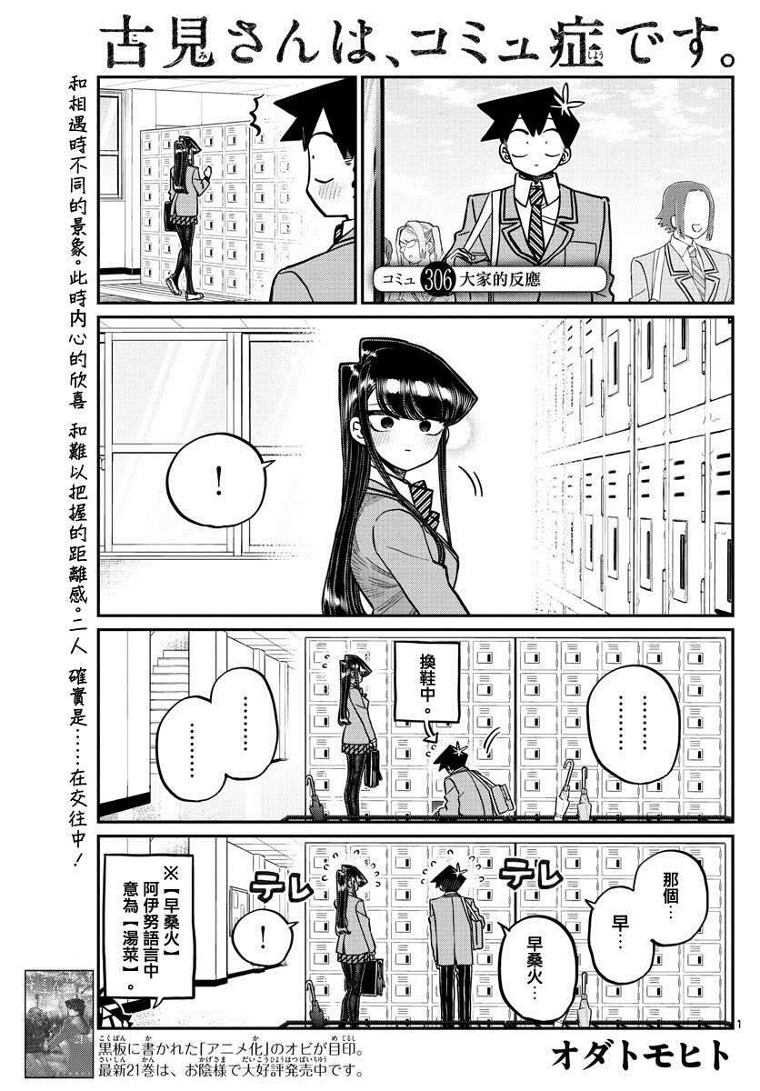 第306话 大家的反应