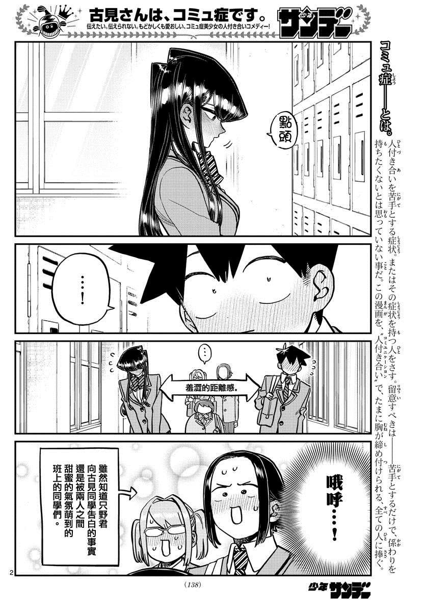 第306话 大家的反应